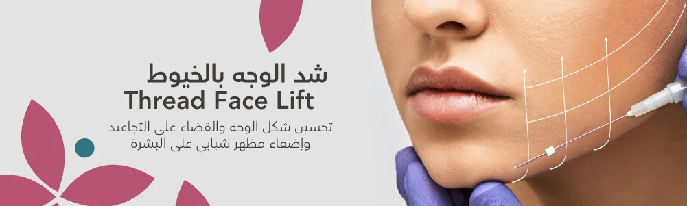 thread-lift-2